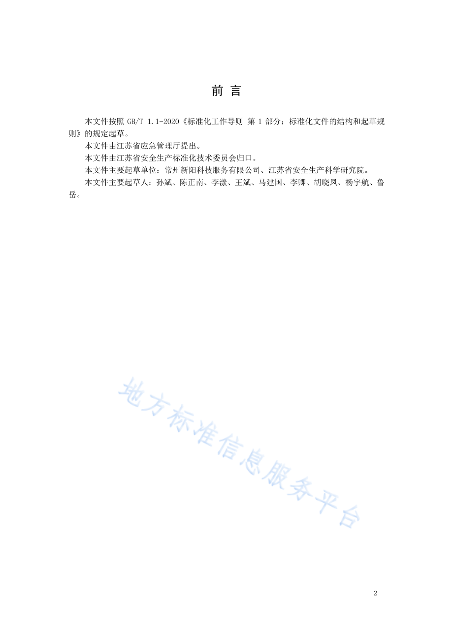 DB32T 3958-2020 化工企业安全生产信息化管理平台建设技术规范.pdf_第3页