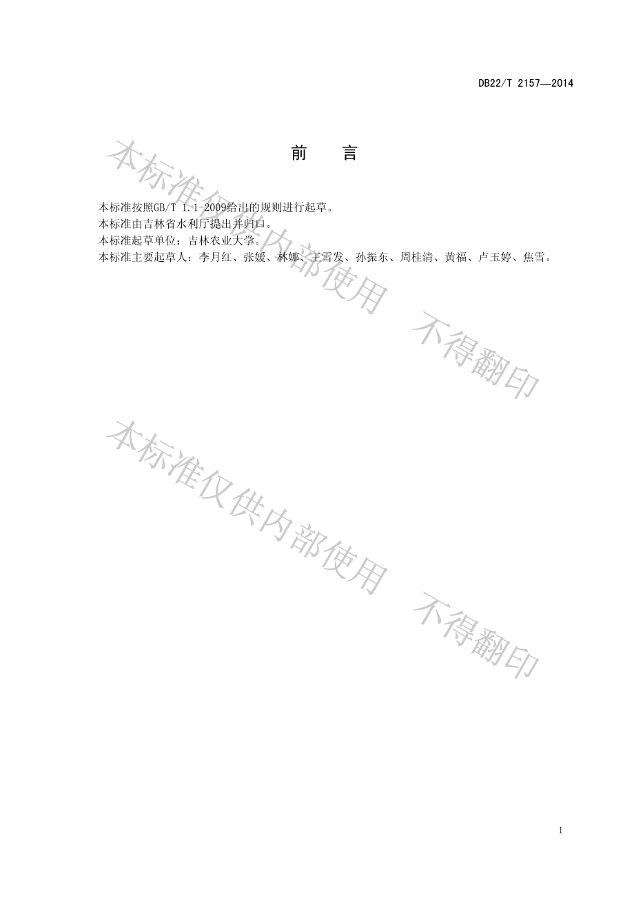 DB22T 2157-2014 病死养殖鱼类无害化处理规范.pdf_第3页