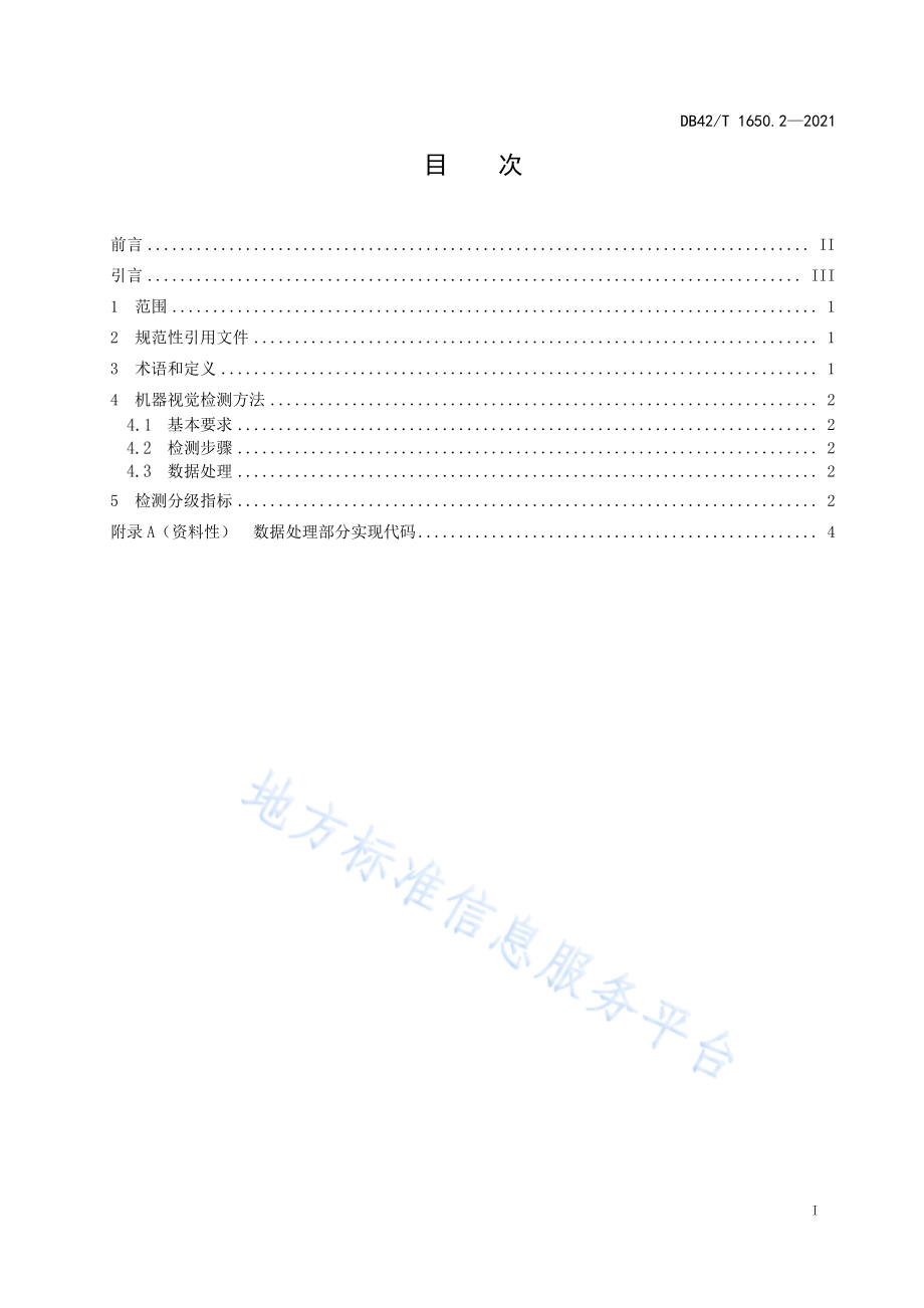 DB42T 1650.2-2021 禽蛋自动化分拣方法 图像识别 第2部分形状尺寸要求.pdf_第3页