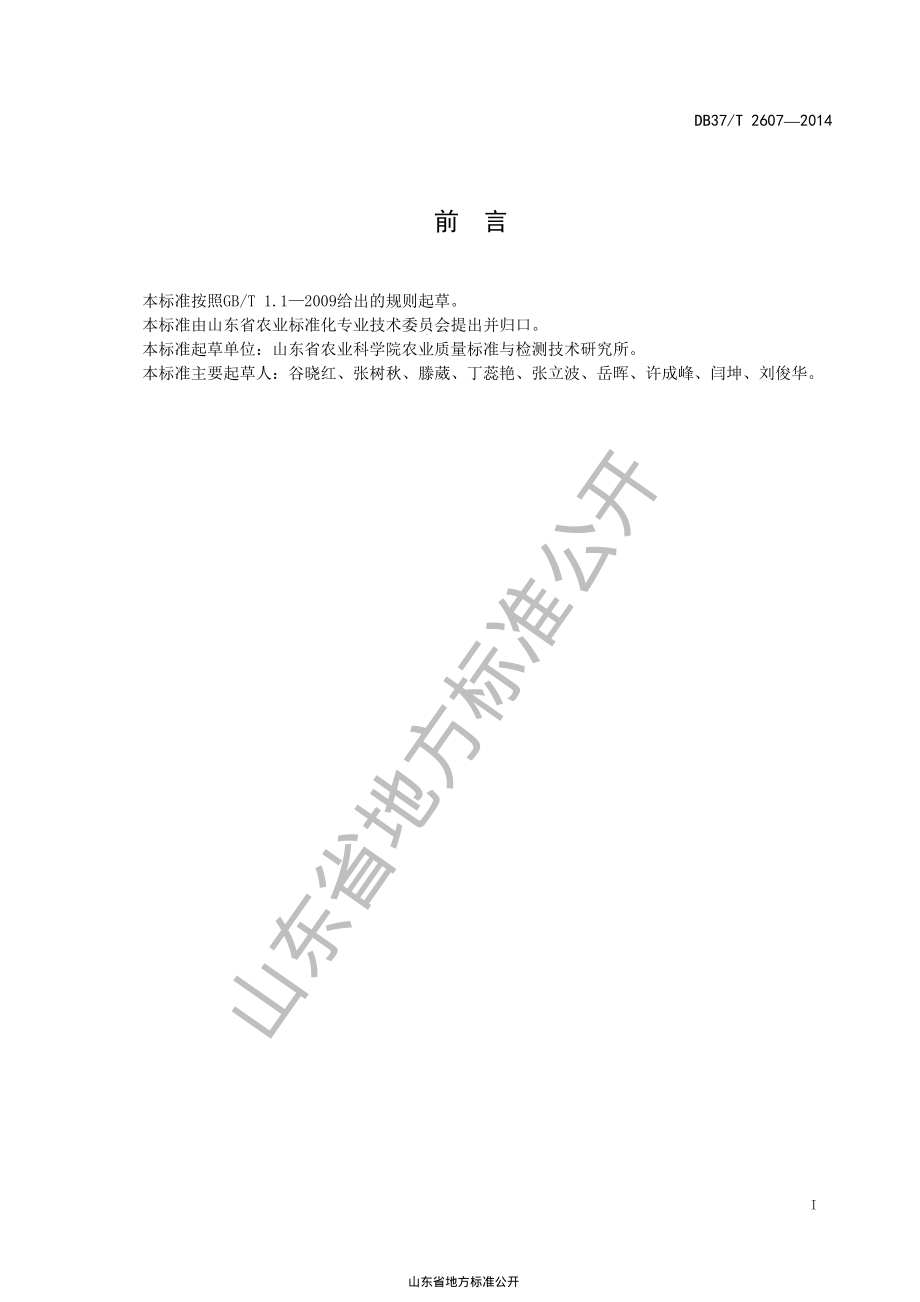 DB37T 2607-2014 绿色食品 牛蒡生产技术规程.pdf_第2页