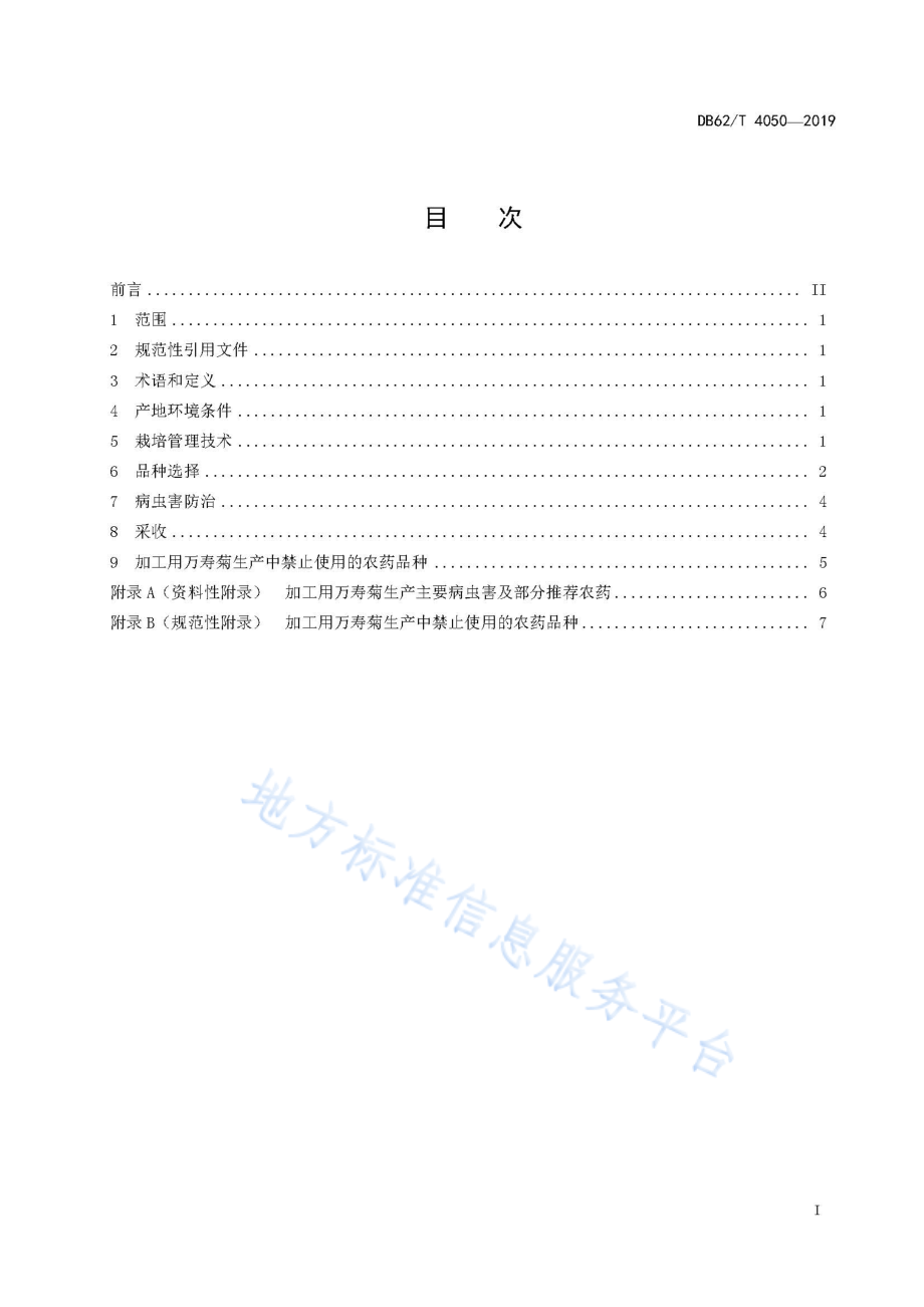 DB62T 4050-2019 河西走廊加工用万寿菊生产技术规程.pdf_第3页