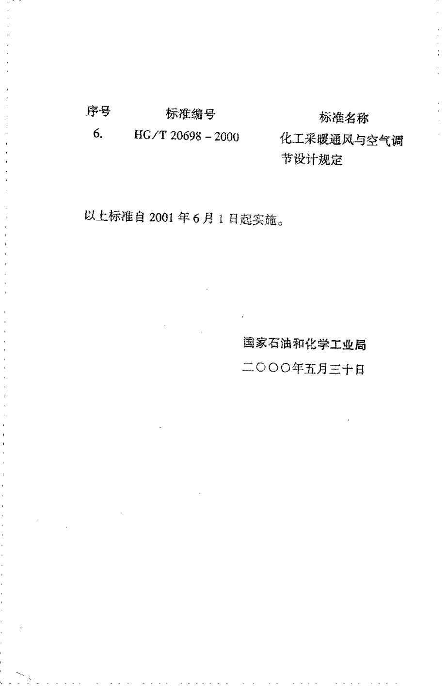 HGT 20670-2000 化工、石油化工管架、管墩设计规定(附条文说明).pdf_第3页