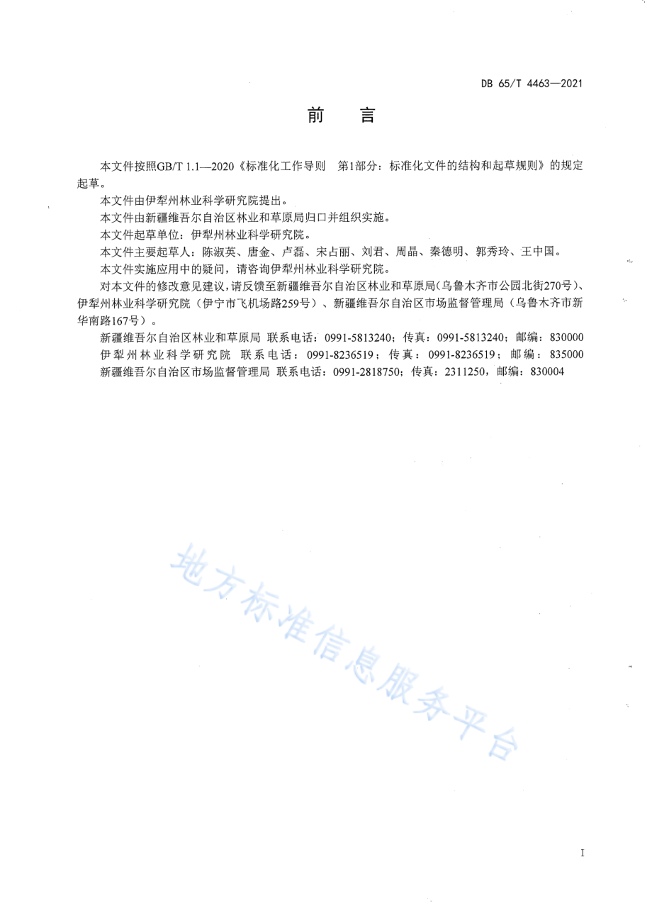 DB65T 4463-2021 蜜脆苹果栽培技术规程.pdf_第2页