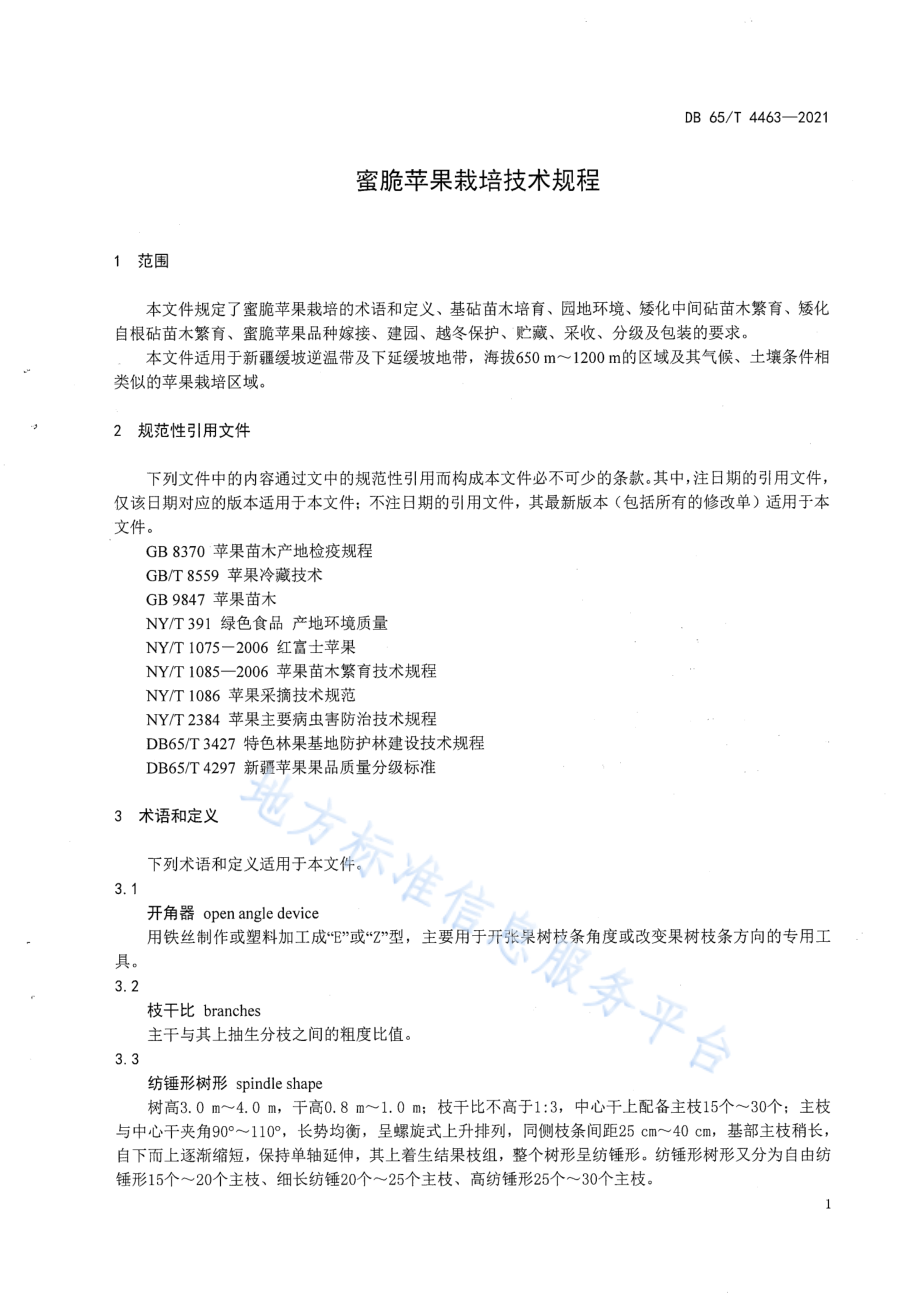 DB65T 4463-2021 蜜脆苹果栽培技术规程.pdf_第3页