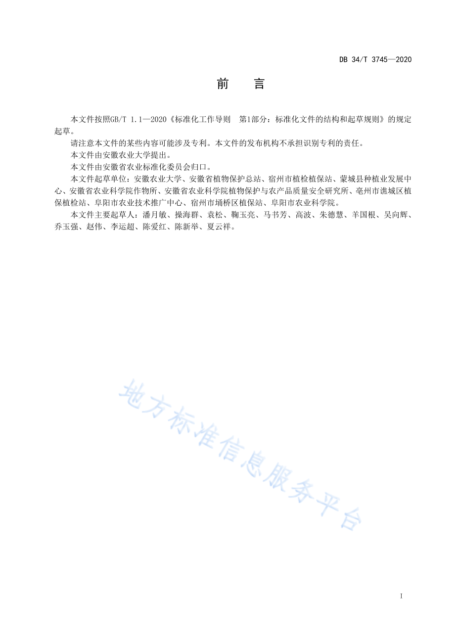 DB34T 3745-2020 小麦、玉米连作农药减量化防控技术规程.pdf_第3页