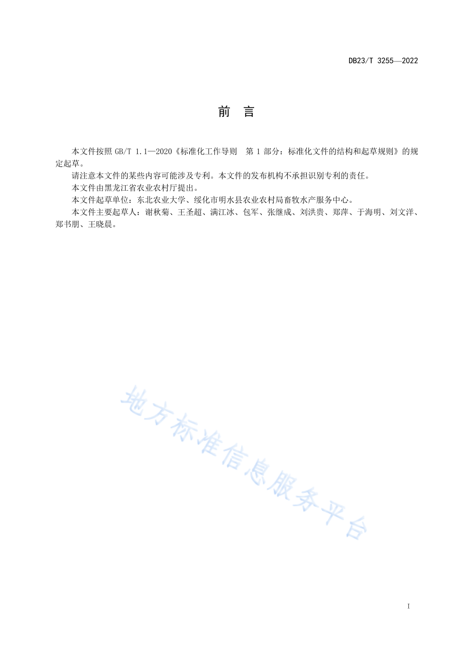 DB23T 3255-2022 寒区猪舍智能化环境控制技术规范.pdf_第2页