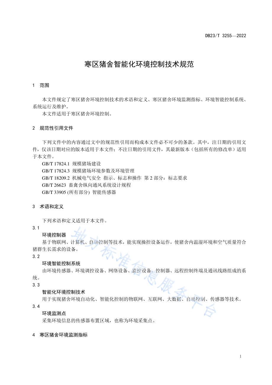 DB23T 3255-2022 寒区猪舍智能化环境控制技术规范.pdf_第3页