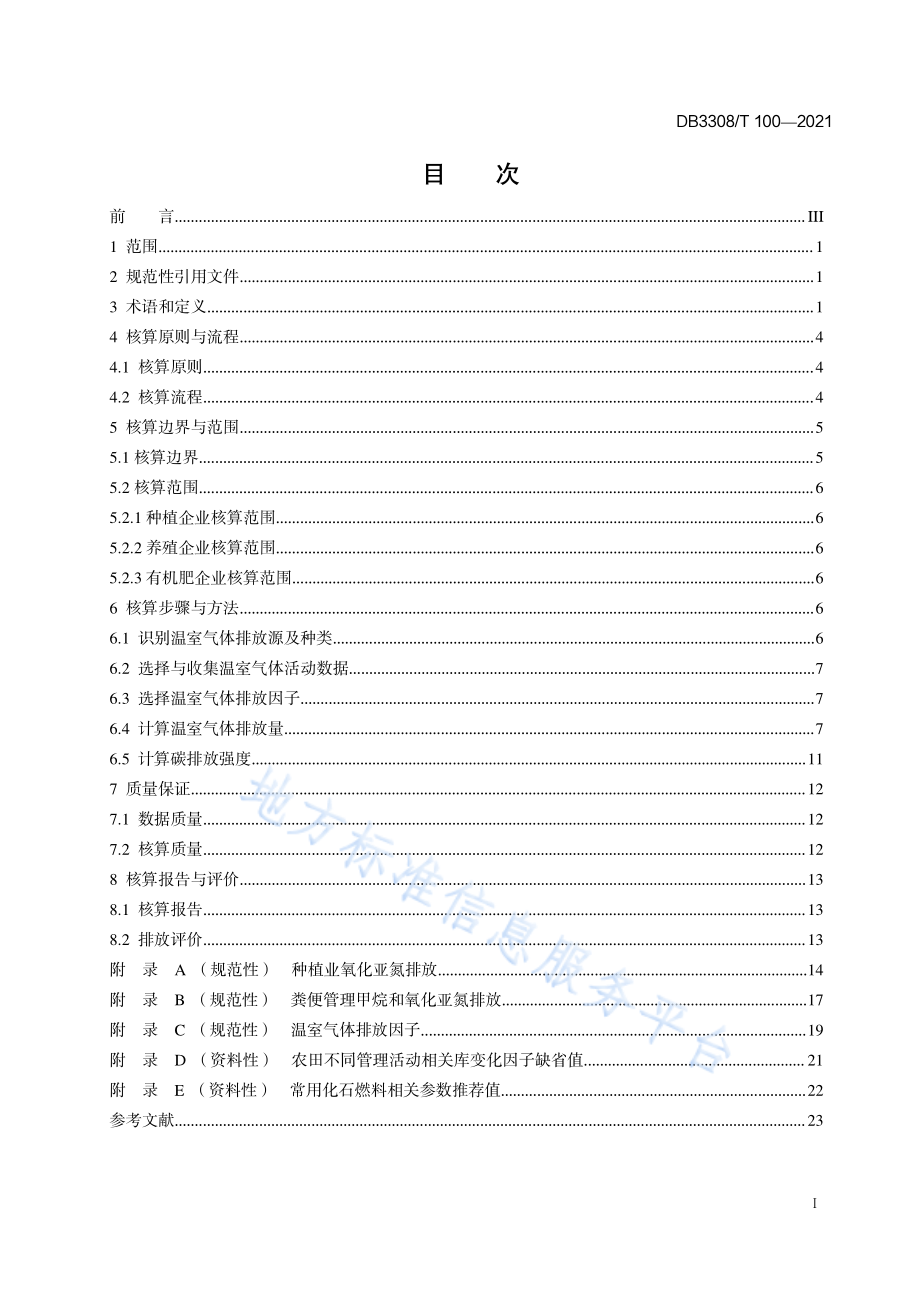 DB3308T 100-2021 农业碳账户碳排放核算与评价指南.pdf_第2页