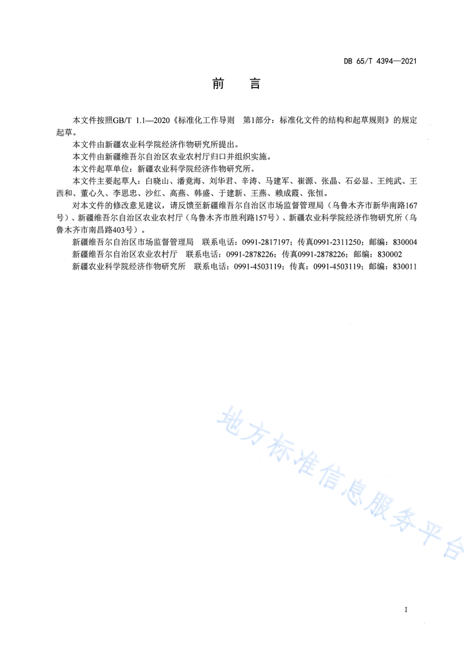 DB65T 4394-2021 籽用南瓜高产栽培技术规程.pdf_第3页