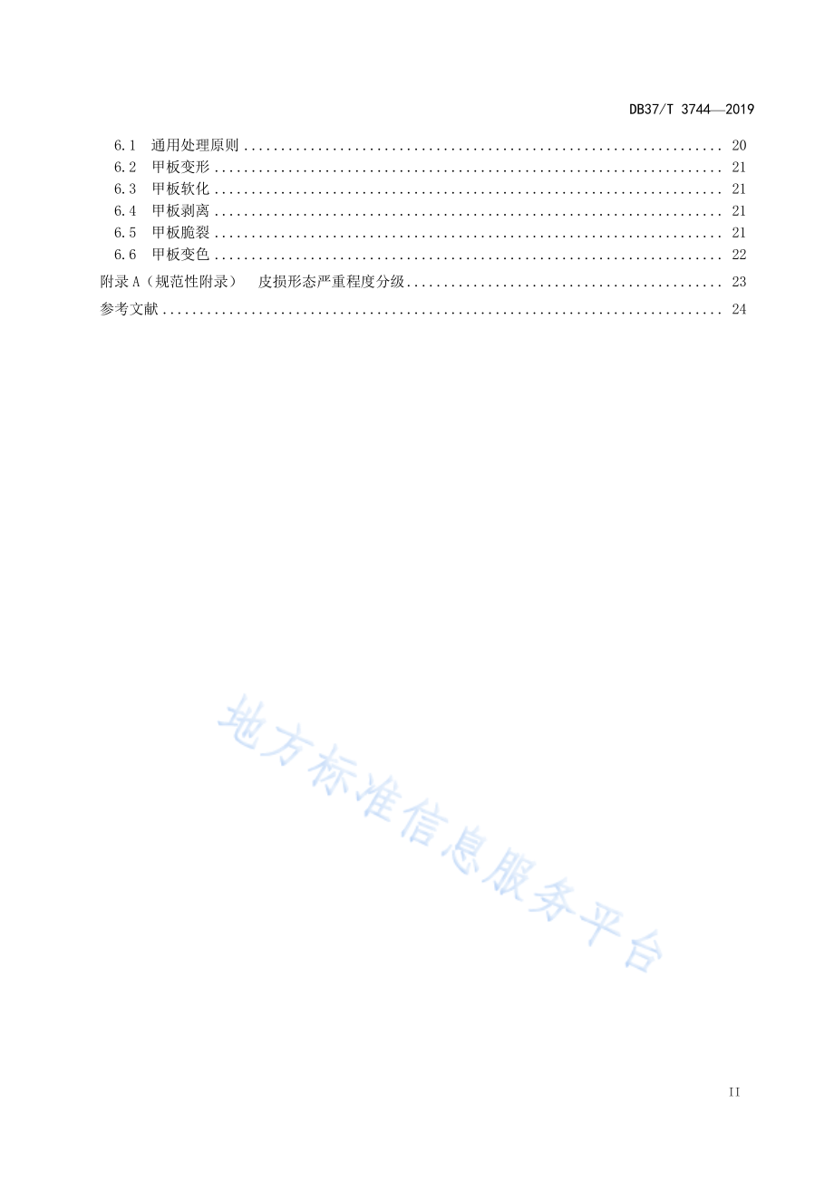 DB37T 3744-2019 化妆品不良反应皮损形态判断标准及处理原则.pdf_第3页