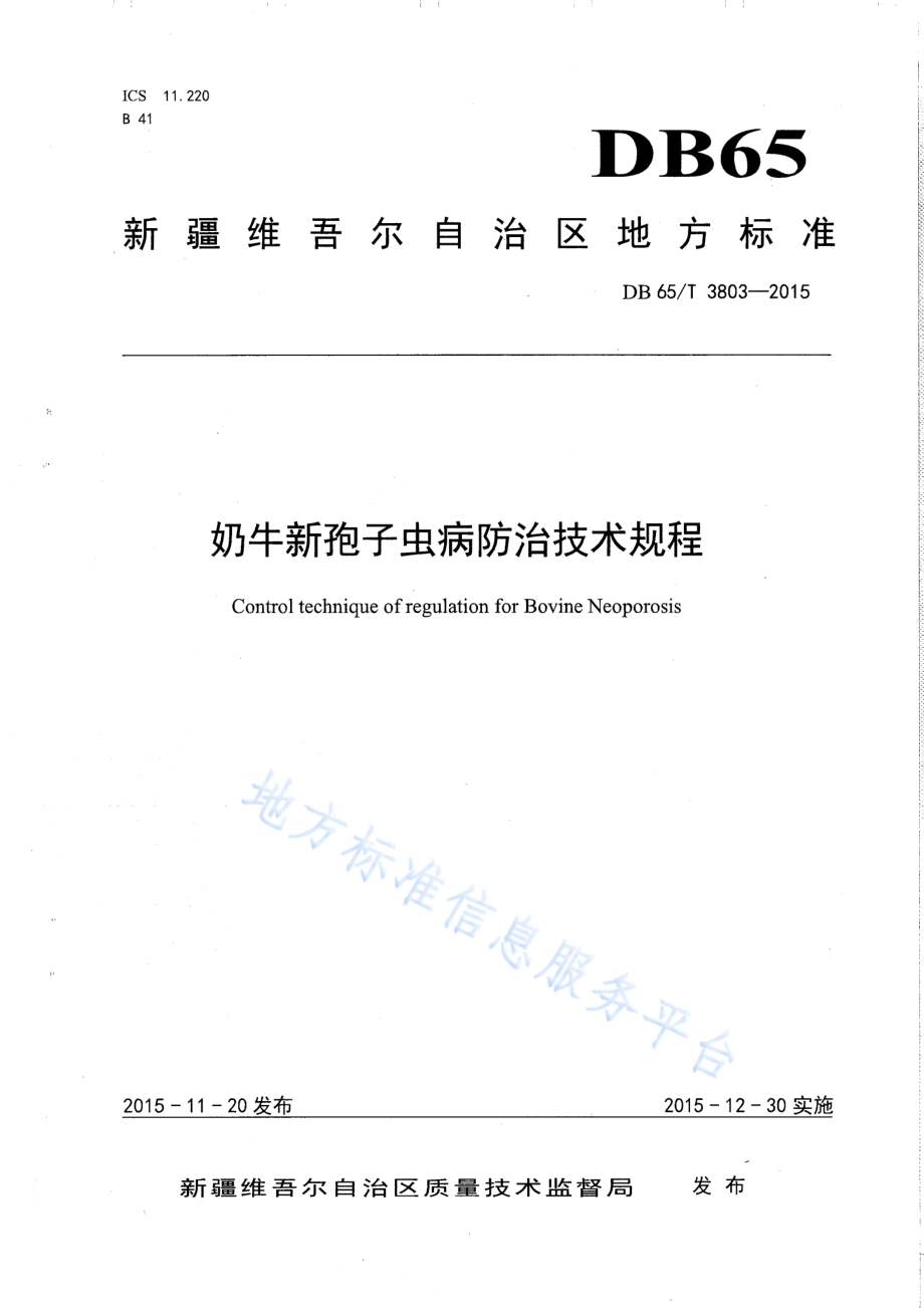 DB65T 3803-2015 奶牛新孢子虫病防治技术规程.pdf_第1页