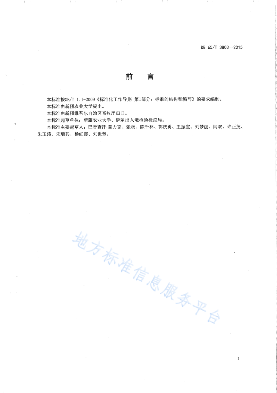 DB65T 3803-2015 奶牛新孢子虫病防治技术规程.pdf_第2页