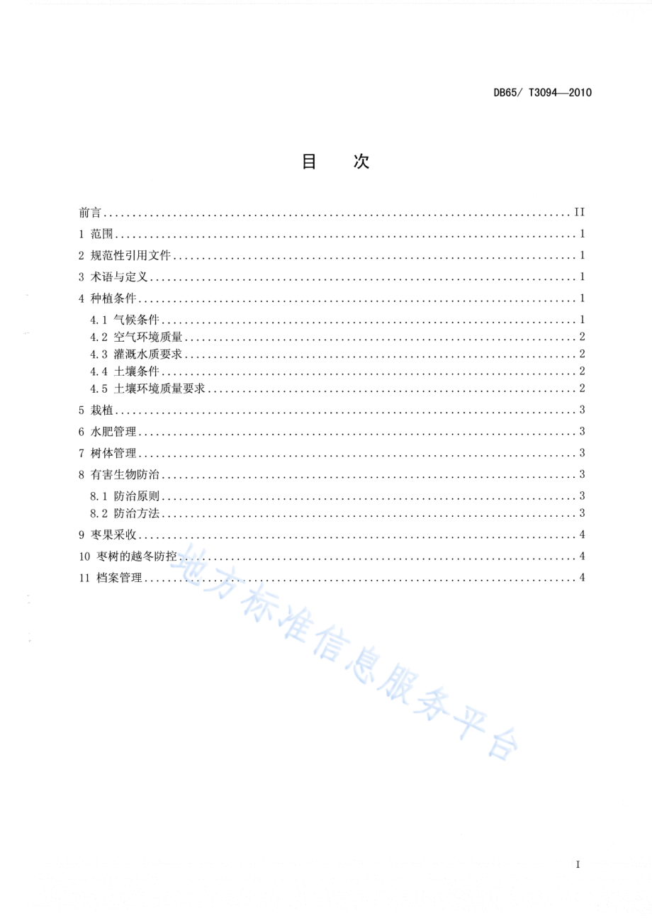 DB65T 3094-2010 绿色食品 枣生产技术规程.pdf_第2页