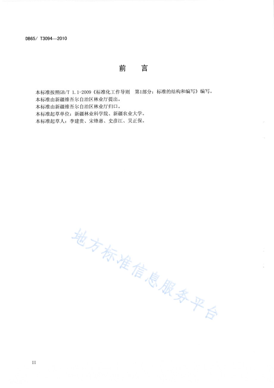 DB65T 3094-2010 绿色食品 枣生产技术规程.pdf_第3页