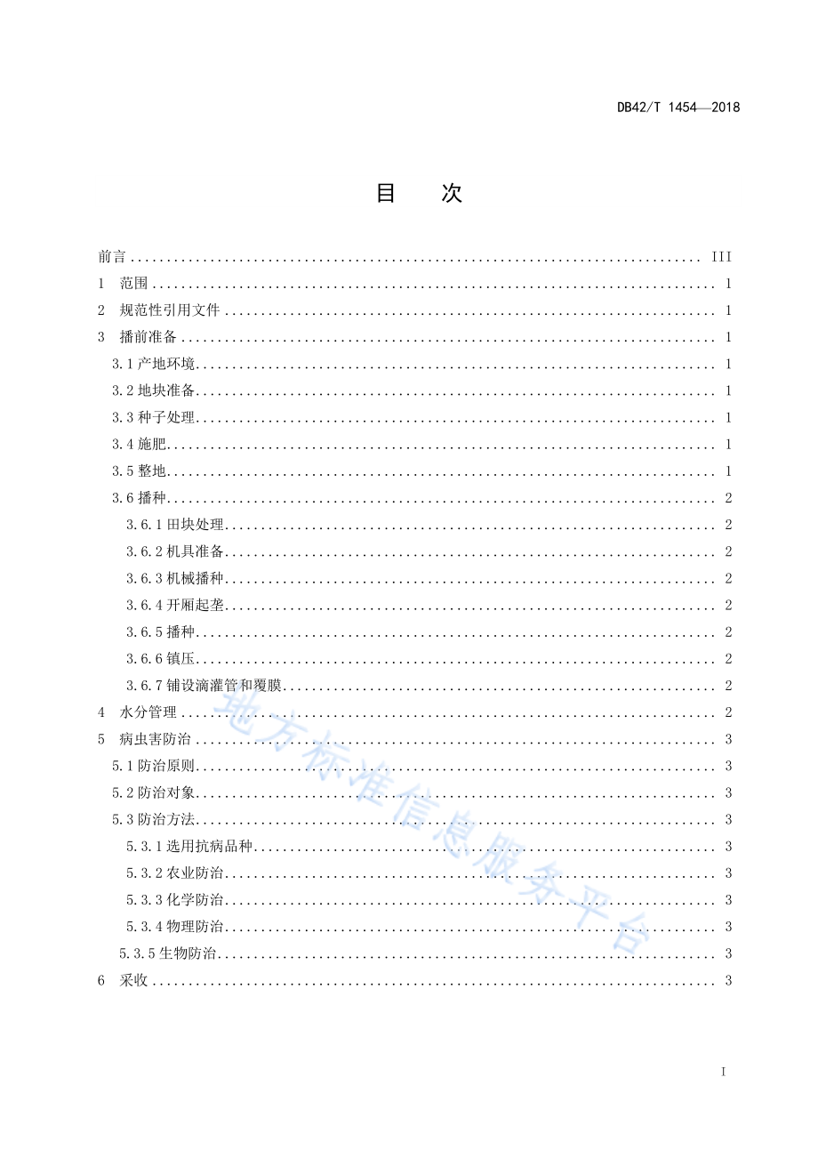 DB42T 1454-2018 萝卜机械化种植技术规程.pdf_第2页