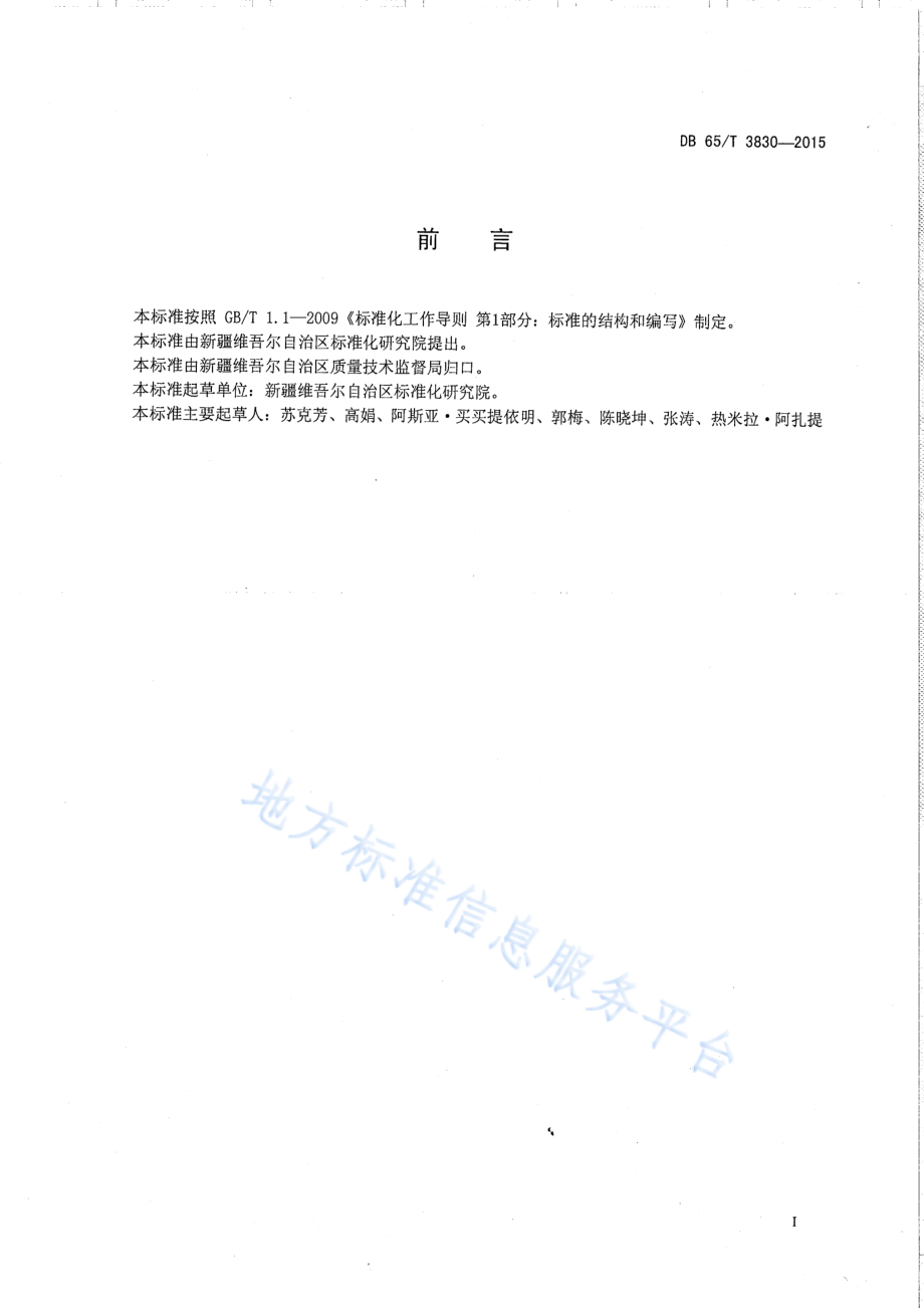 DB65T 3830-2015 商品条码标准体系总则.pdf_第2页