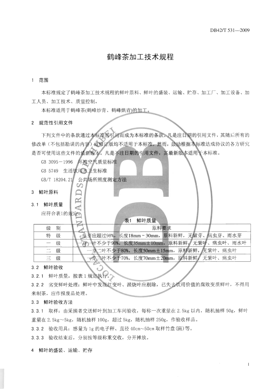 DB42T 531-2009 鹤峰茶加工技术规范.pdf_第3页