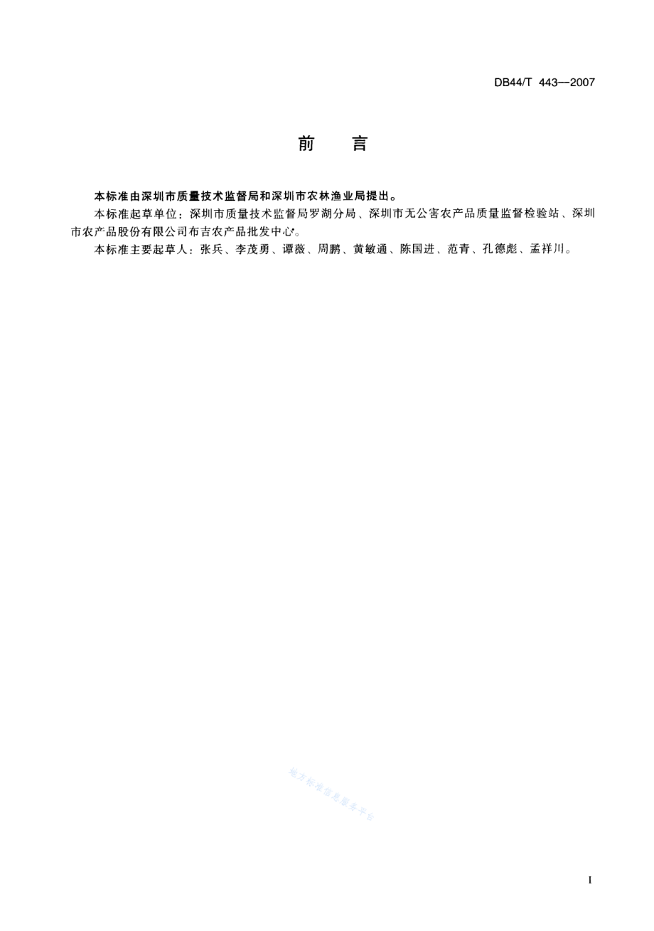 DB44T 443-2007 预包装蔬菜购销质量通用要求.pdf_第2页