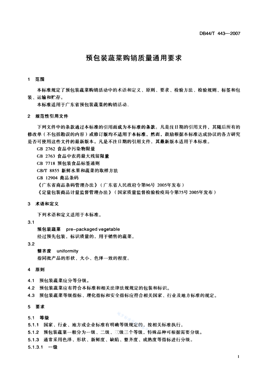 DB44T 443-2007 预包装蔬菜购销质量通用要求.pdf_第3页