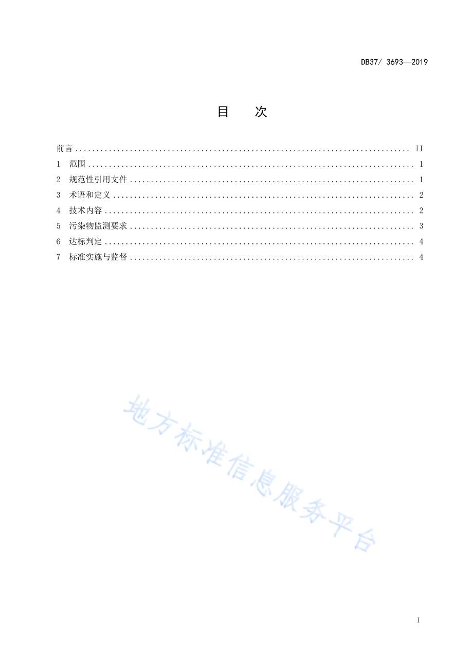 DB37 3693-2019 农村生活污水处理处置设施水污染物排放标准.pdf_第3页