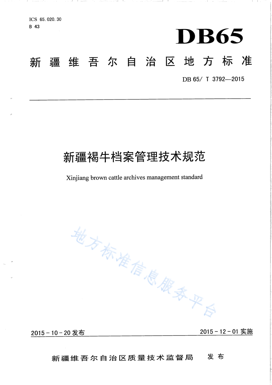 DB65T 3792-2015 新疆褐牛档案管理技术规范.pdf_第1页