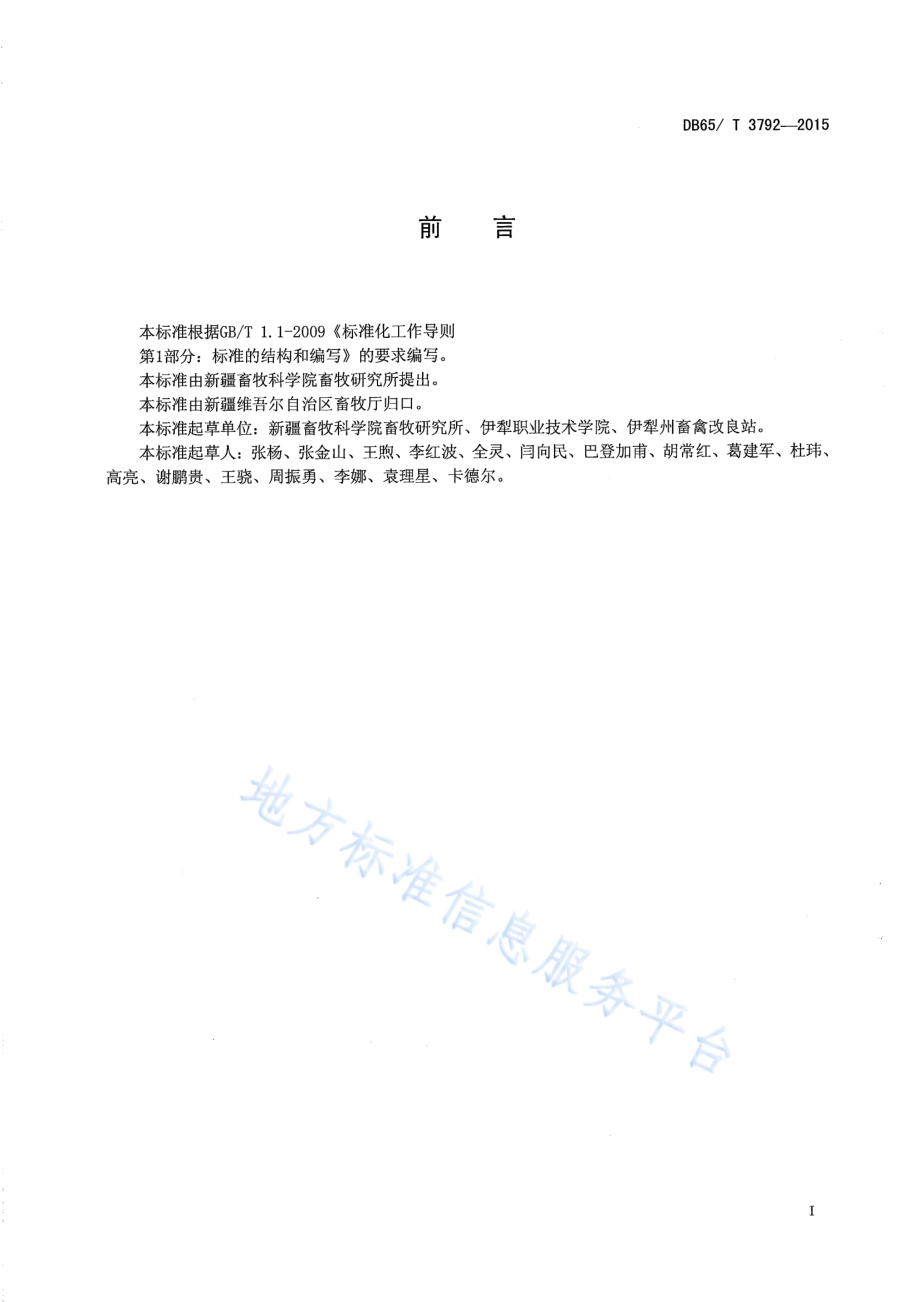 DB65T 3792-2015 新疆褐牛档案管理技术规范.pdf_第2页