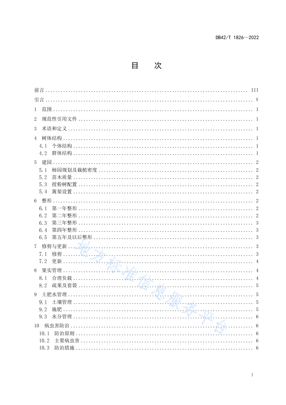 DB42T 1826-2022 柿树篱形栽培技术规程.pdf_第3页