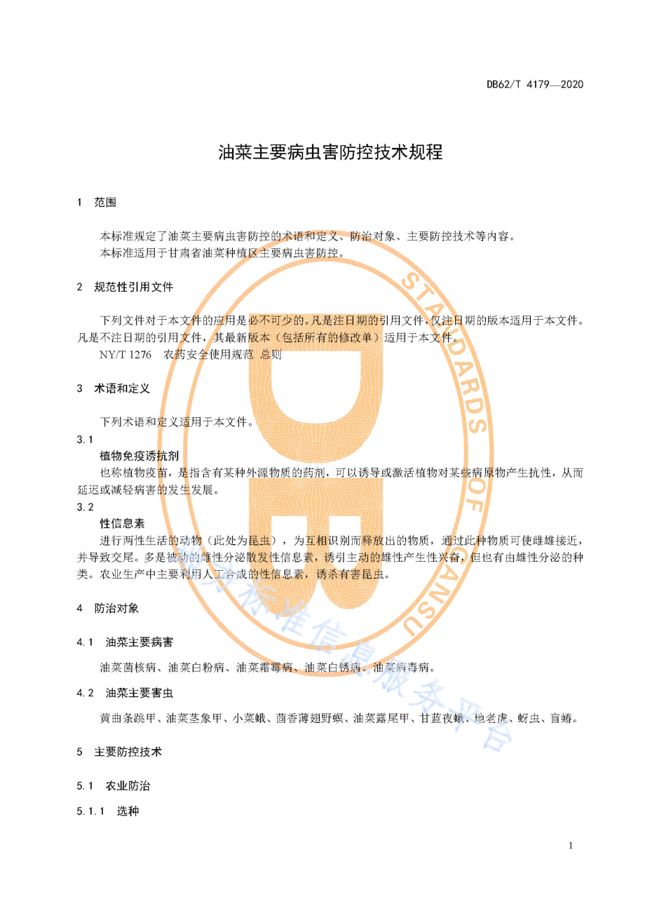 DB62T 4179-2020 油菜主要病虫害防控技术规程.pdf_第3页