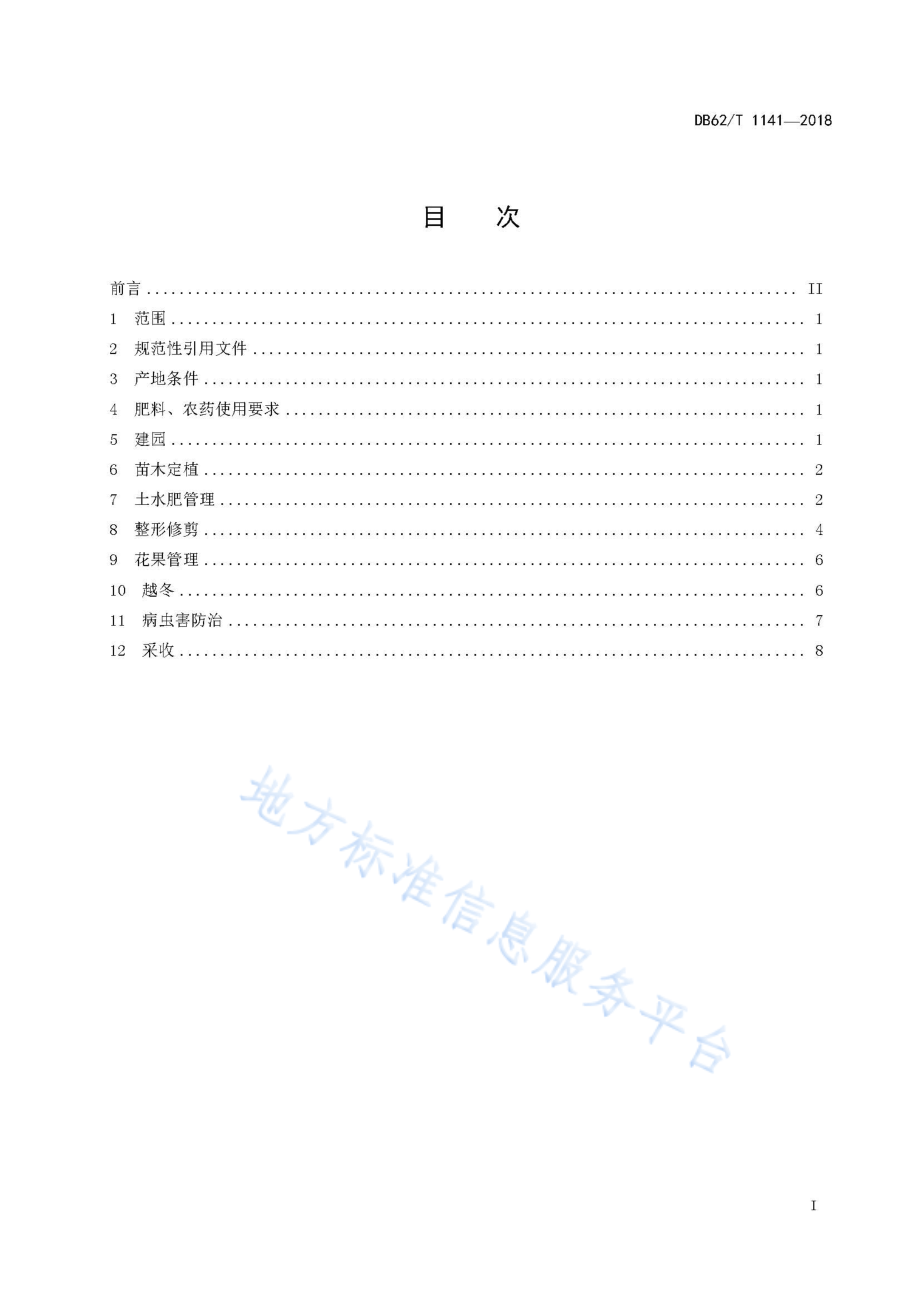 DB62T 1141-2018 绿色食品 河西地区露地红地球葡萄生产技术规程.pdf_第3页