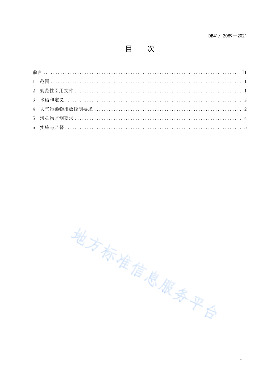 DB41 2089-2021 锅炉大气污染物排放标准.pdf_第3页