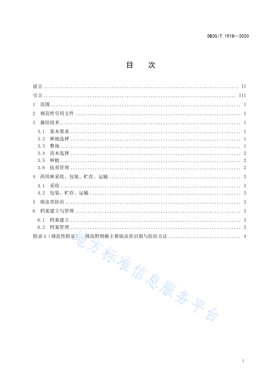 DB35T 1918-2020 圆齿野鸦椿栽培技术规范.pdf_第2页