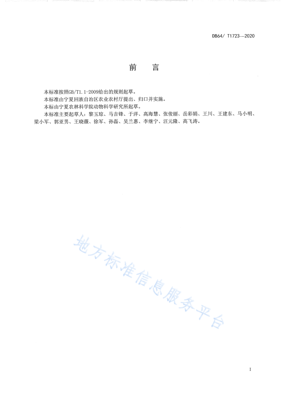 DB64T 1723-2020 宁夏奶牛球虫病诊断和防制技术规范.pdf_第2页