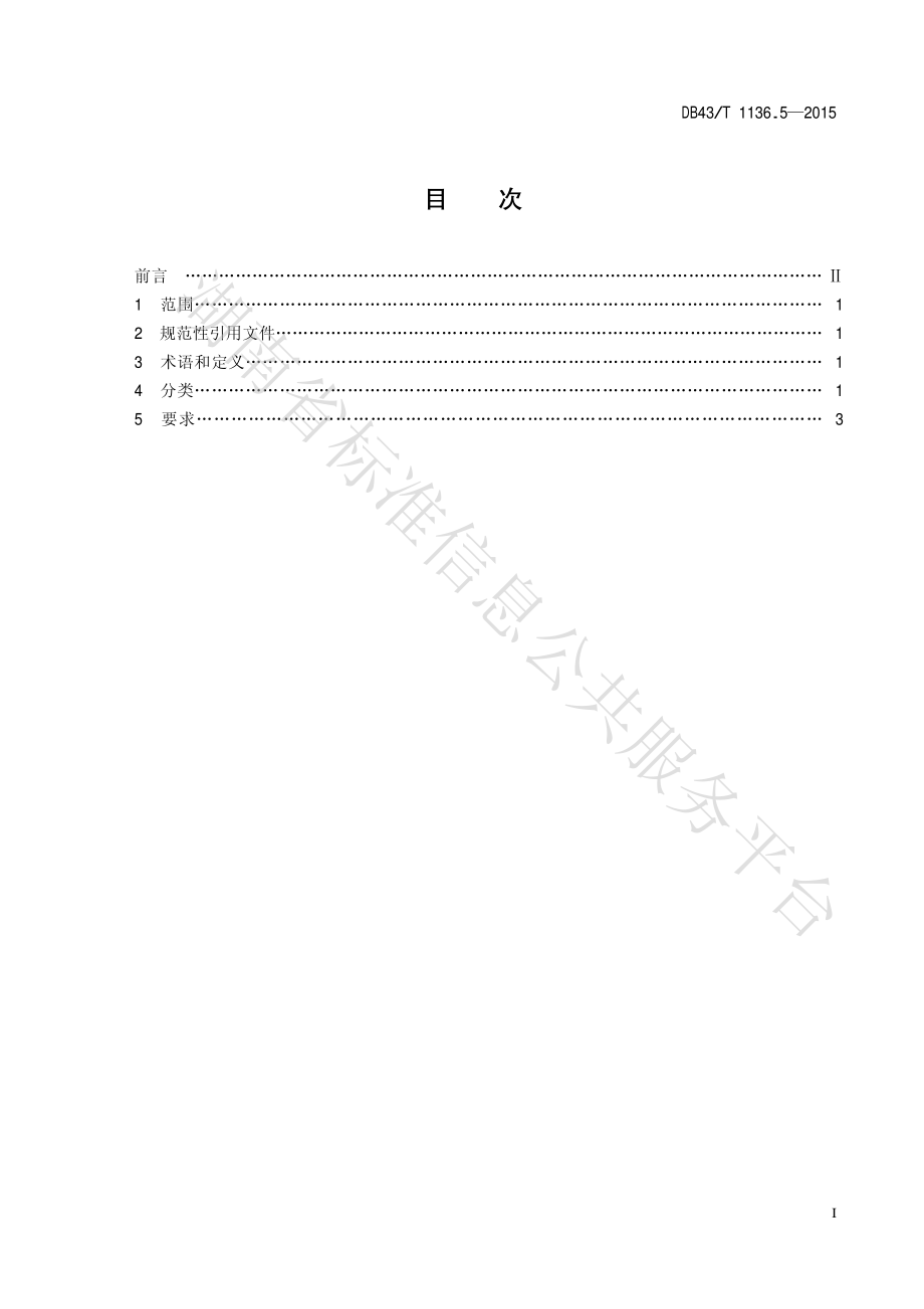 DB43T 1136.5-2015 禅茶 第5部分：禅茶具.pdf_第2页