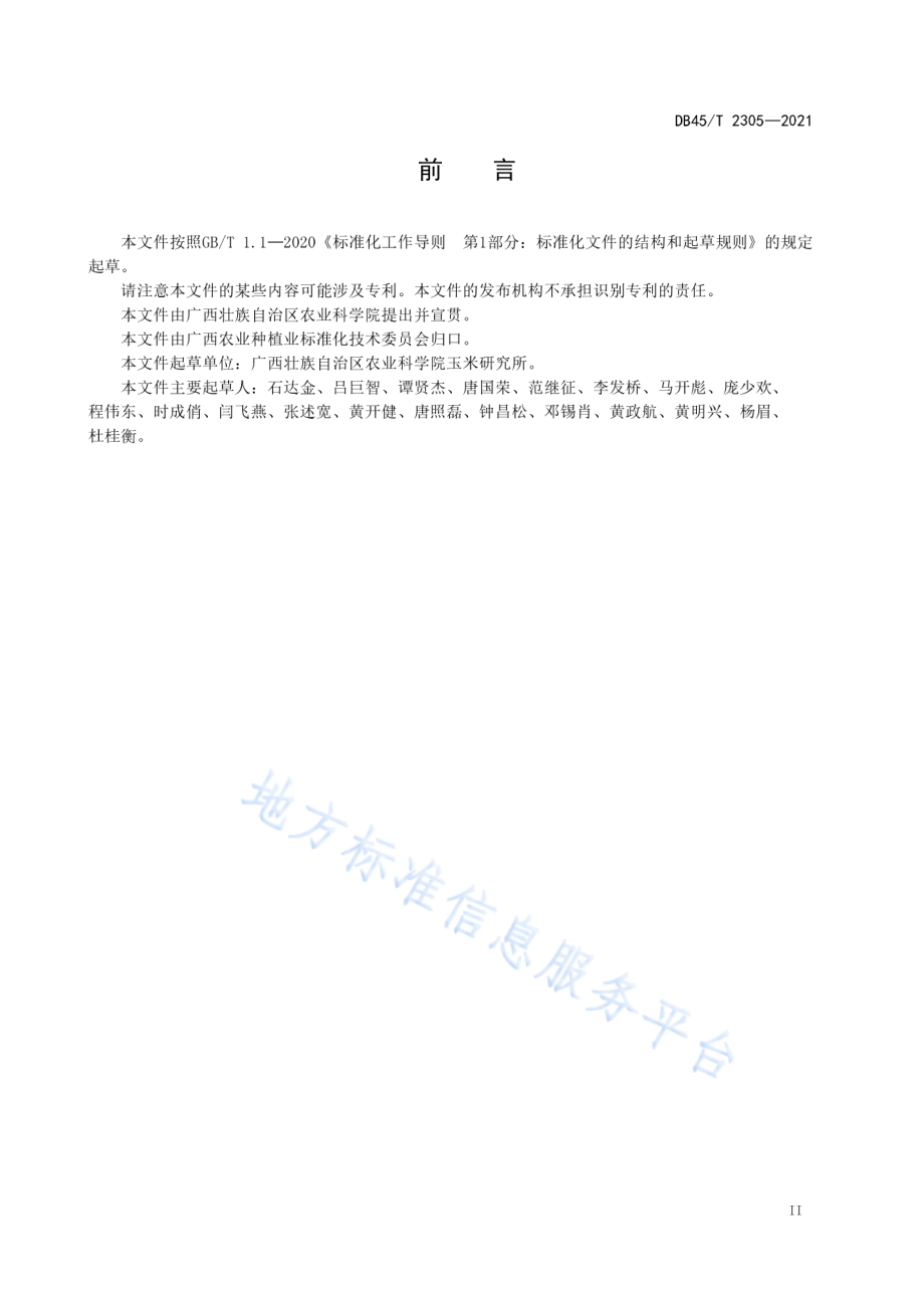 DB45T 2305-2021 玉米全程机械化生产技术规程.pdf_第3页