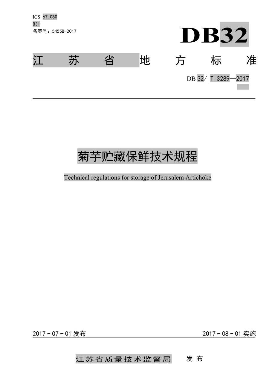 DB32T 3289-2017 菊芋贮藏保鲜技术规程.pdf_第1页