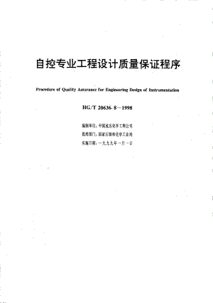 HGT 20636.8-1998 自控专业工程设计质量保证程序.pdf