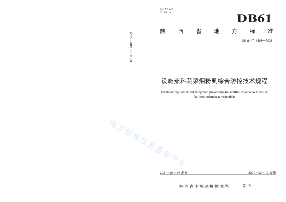 DB61T 1408-2021 设施茄科蔬菜烟粉虱综合防控技术规程.pdf_第1页