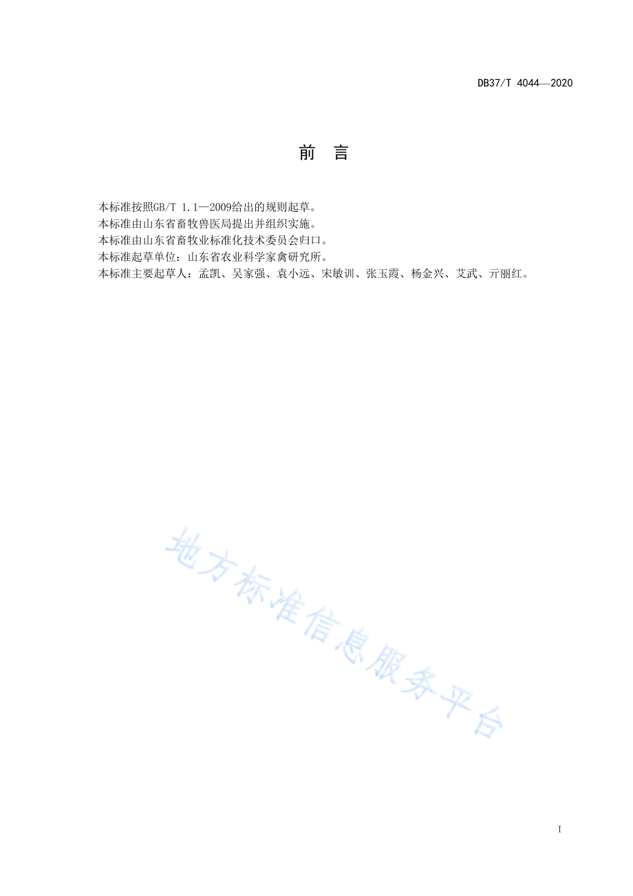 DB37T 4044-2020 禽腺病毒4型荧光定量PCR检测方法.pdf_第3页