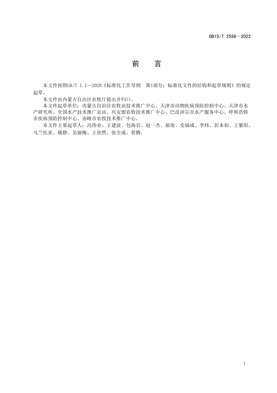 DB15T 2556-2022 稻蟹综合种养技术规范.pdf_第3页