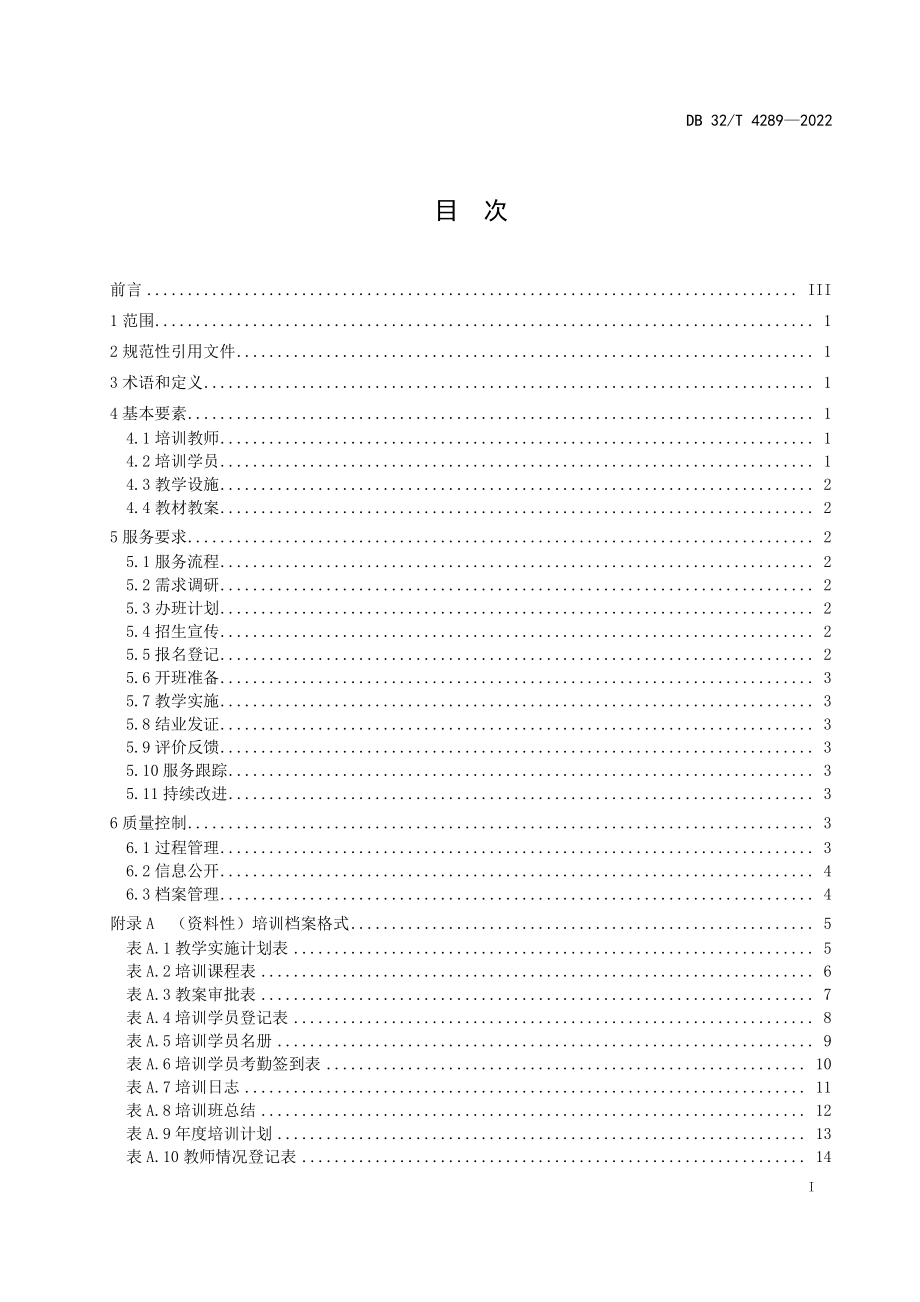 DB32T 4289-2022 安全生产培训机构教学服务规范.pdf_第3页