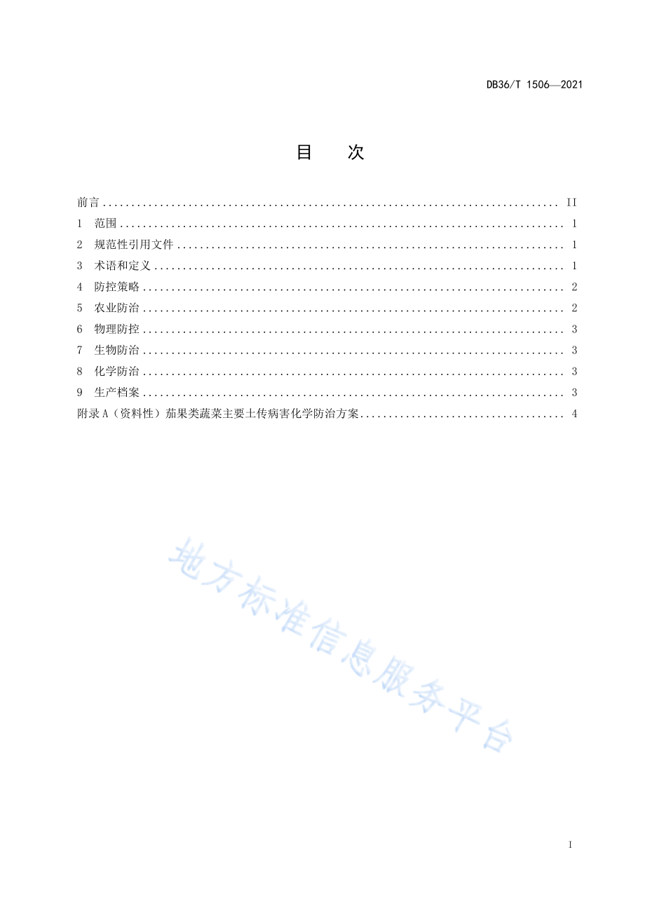 DB36T 1506-2021 茄果类蔬菜土传病害绿色防控技术规程.pdf_第3页