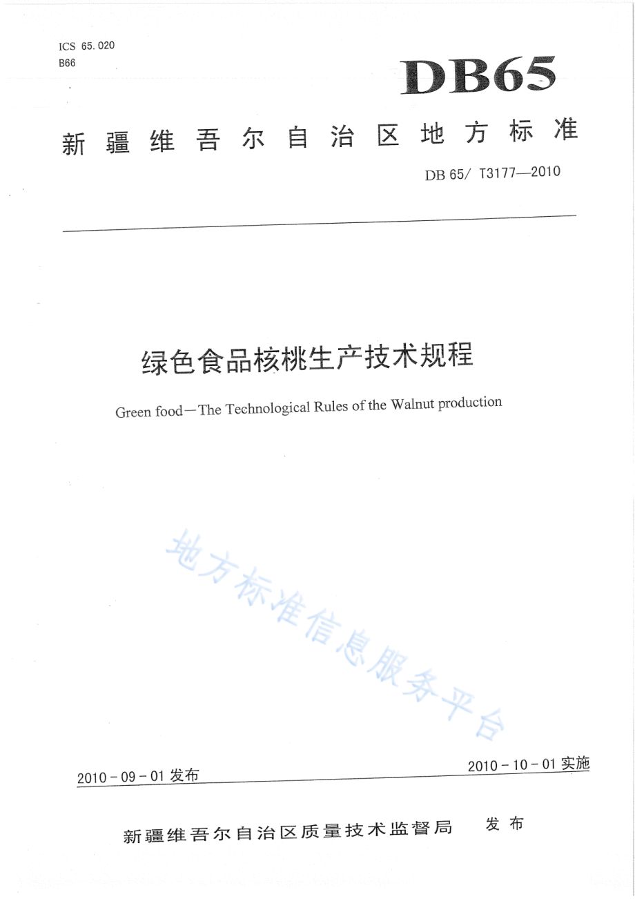 DB65T 3177-2010 绿色食品 核桃生产技术规程.pdf_第1页