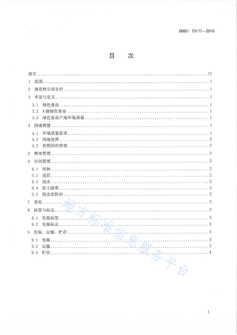 DB65T 3177-2010 绿色食品 核桃生产技术规程.pdf_第2页