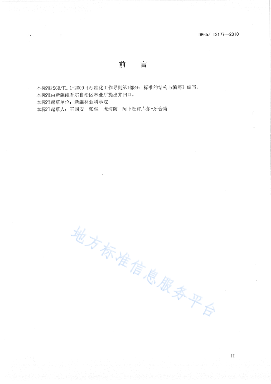 DB65T 3177-2010 绿色食品 核桃生产技术规程.pdf_第3页