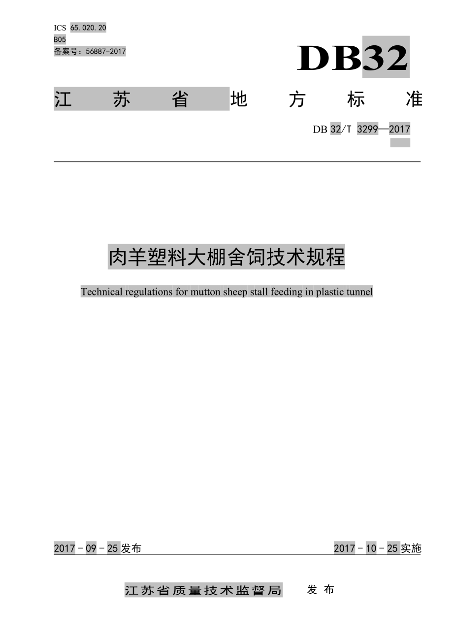 DB32T 3299-2017 肉羊塑料大棚舍饲技术规程.pdf_第1页