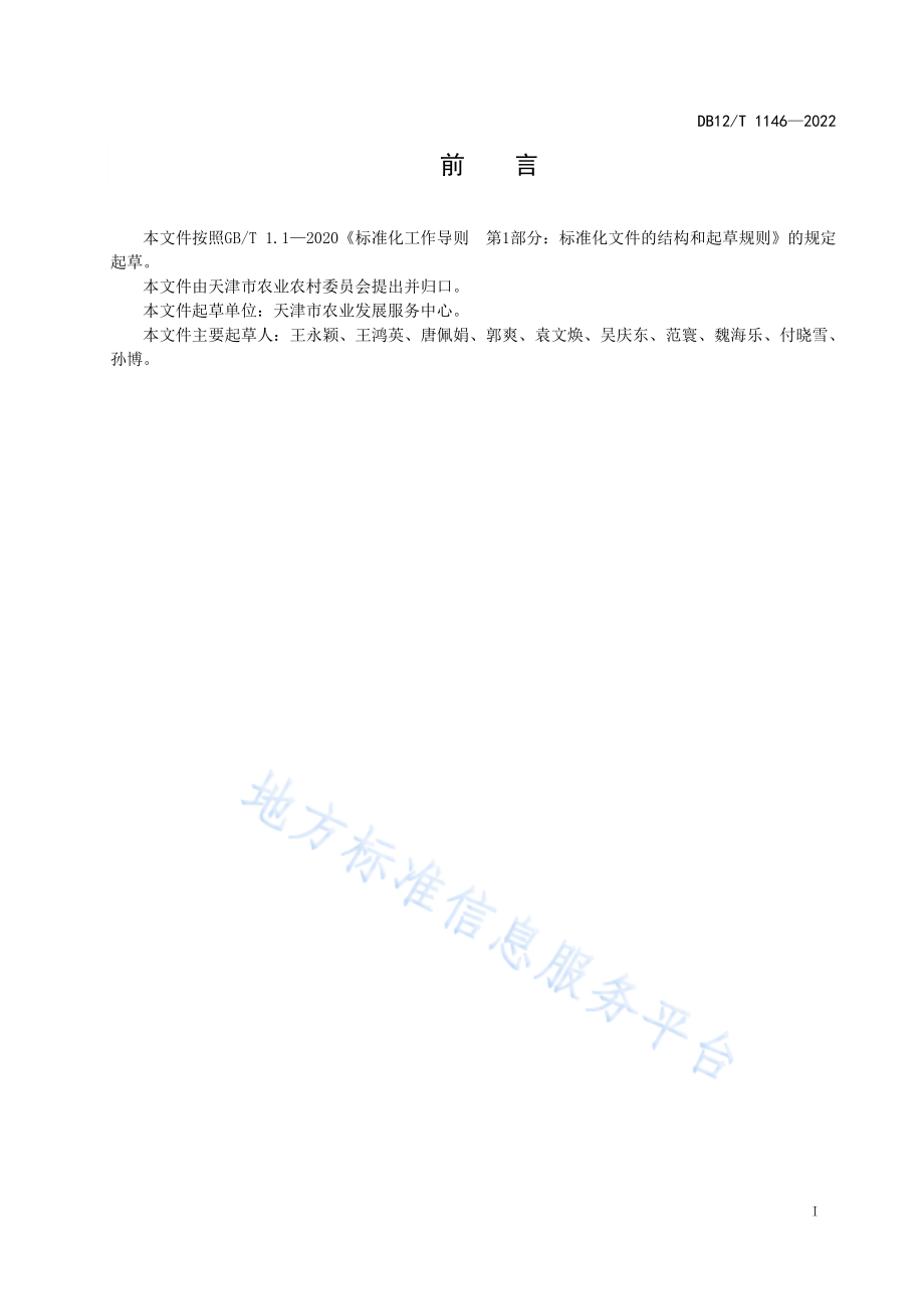 DB12T 1146-2022 规模奶牛场蒲公英粉饲喂技术规范.pdf_第2页