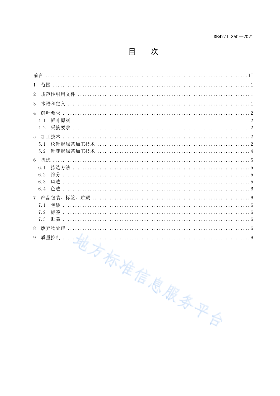 DB42T 360-2021 针形绿茶机械化加工技术规程.pdf_第3页