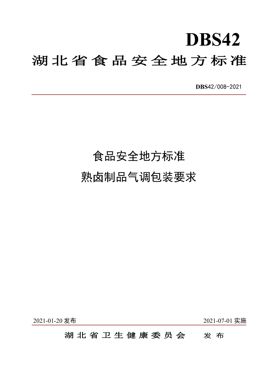 DBS42 008-2021 食品安全地方标准 熟卤制品气调包装要求.pdf_第1页