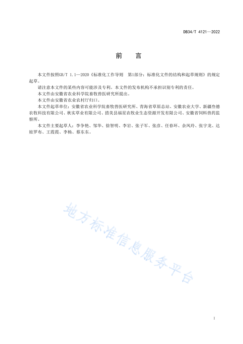 DB34T 4121-2022 饲草燕麦与甜高粱轮作生产技术规程.pdf_第3页