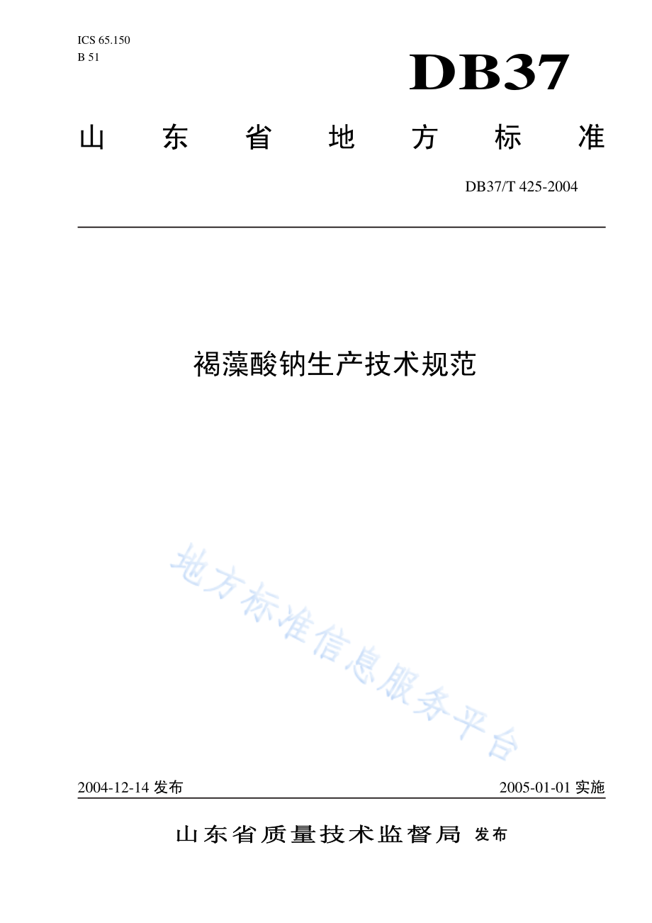 DB37T 425-2004 褐藻酸钠生产技术规范.pdf_第1页